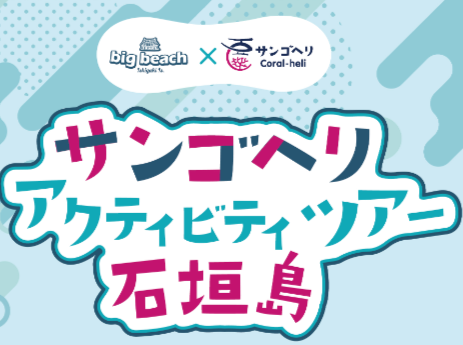 幻の島 陸海空満喫Half Day (24年3月〜)