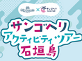 Gallery viewerに画像を読み込む, ヘリto洞窟探検Half Day