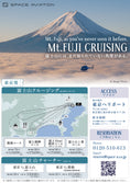 Gallery viewerに画像を読み込む, 富士山クルージング【富士View! 湾岸コース90分】