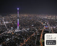 Gallery viewerに画像を読み込む, 【スカイプロポーズ】スカイツリーコース