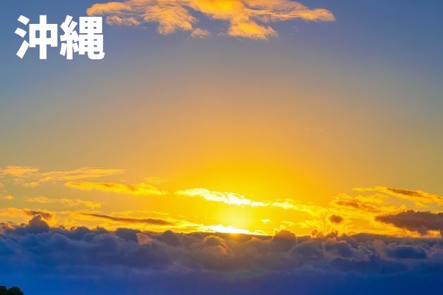 ★1組限定★【沖縄】初日の出フライト