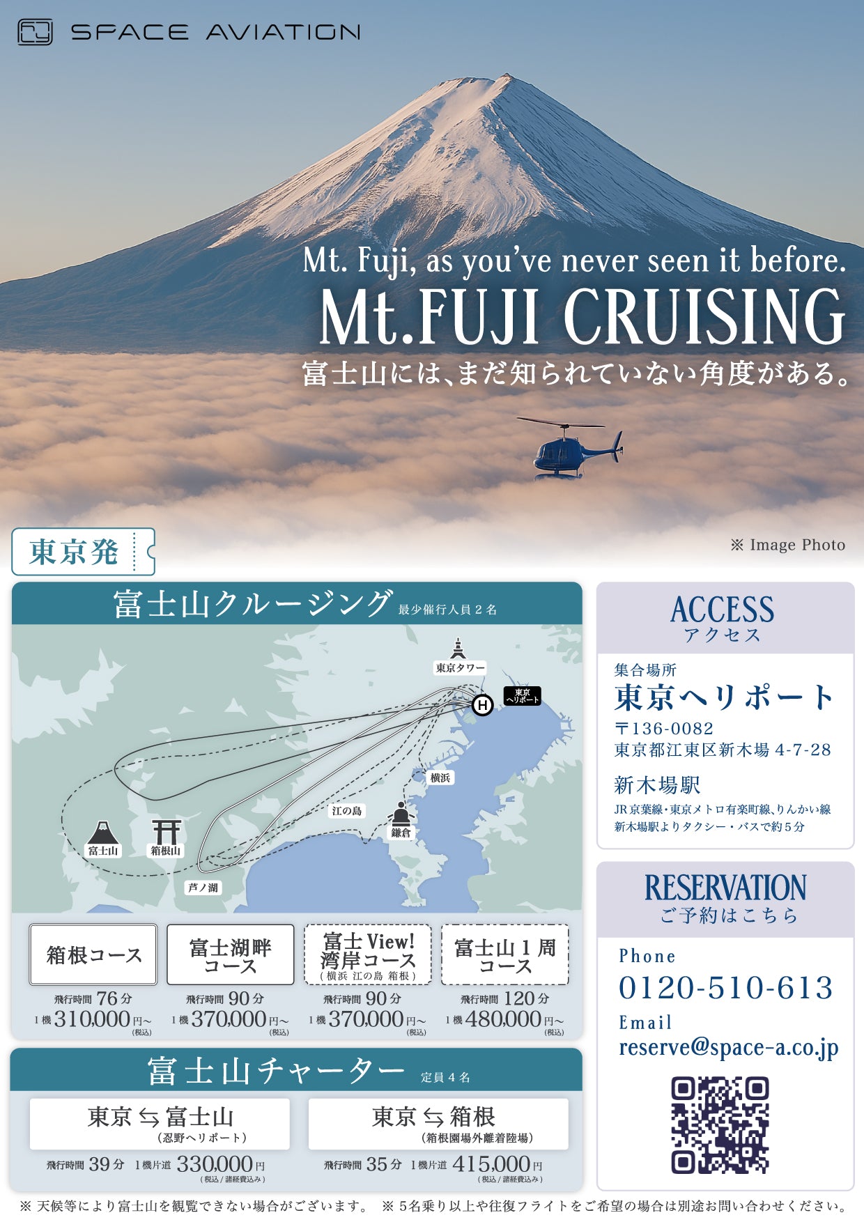 富士山クルージング【箱根遊覧コース 75分】