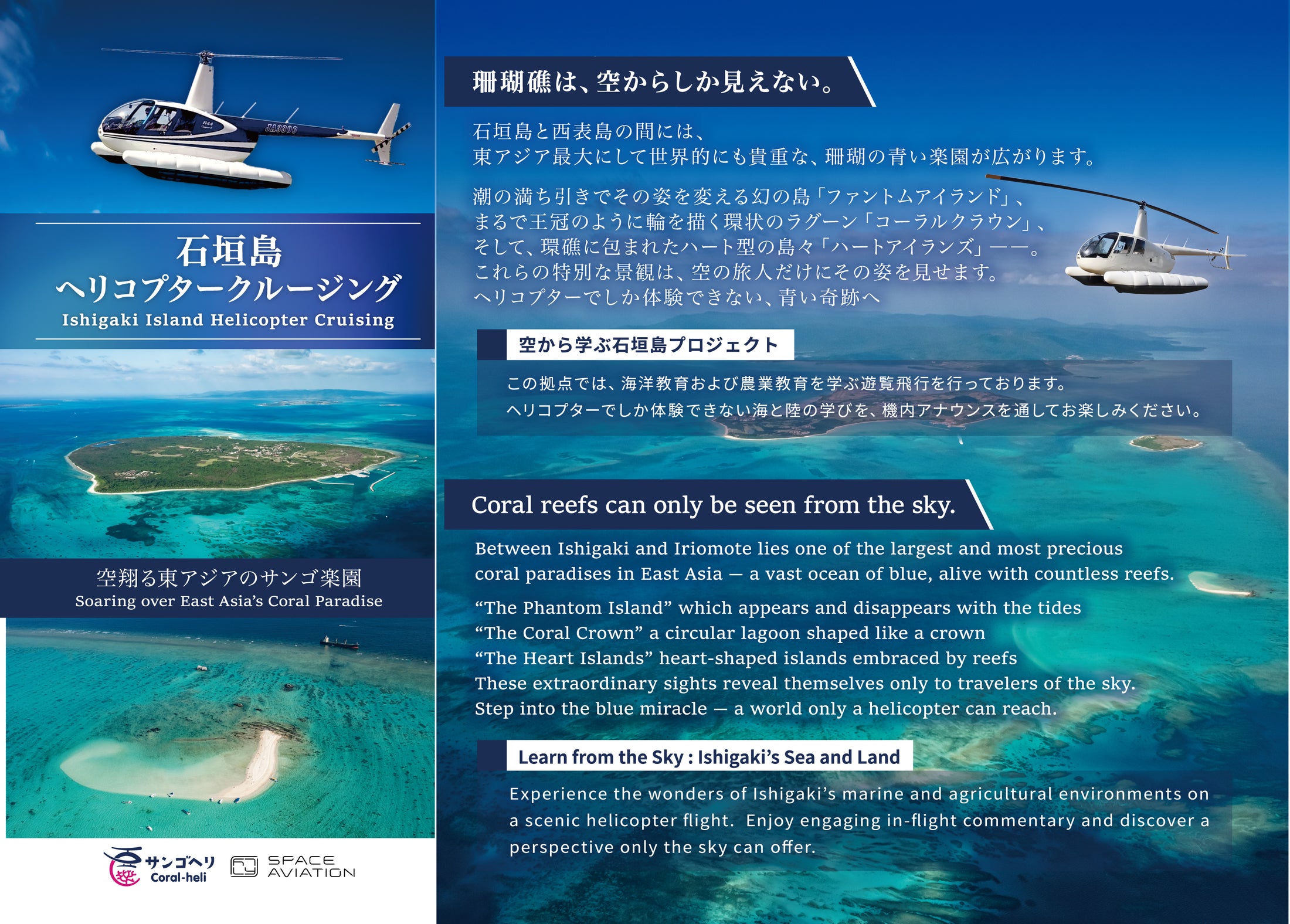 Ishigaki Island 【Iriomote Island 45 minutes】