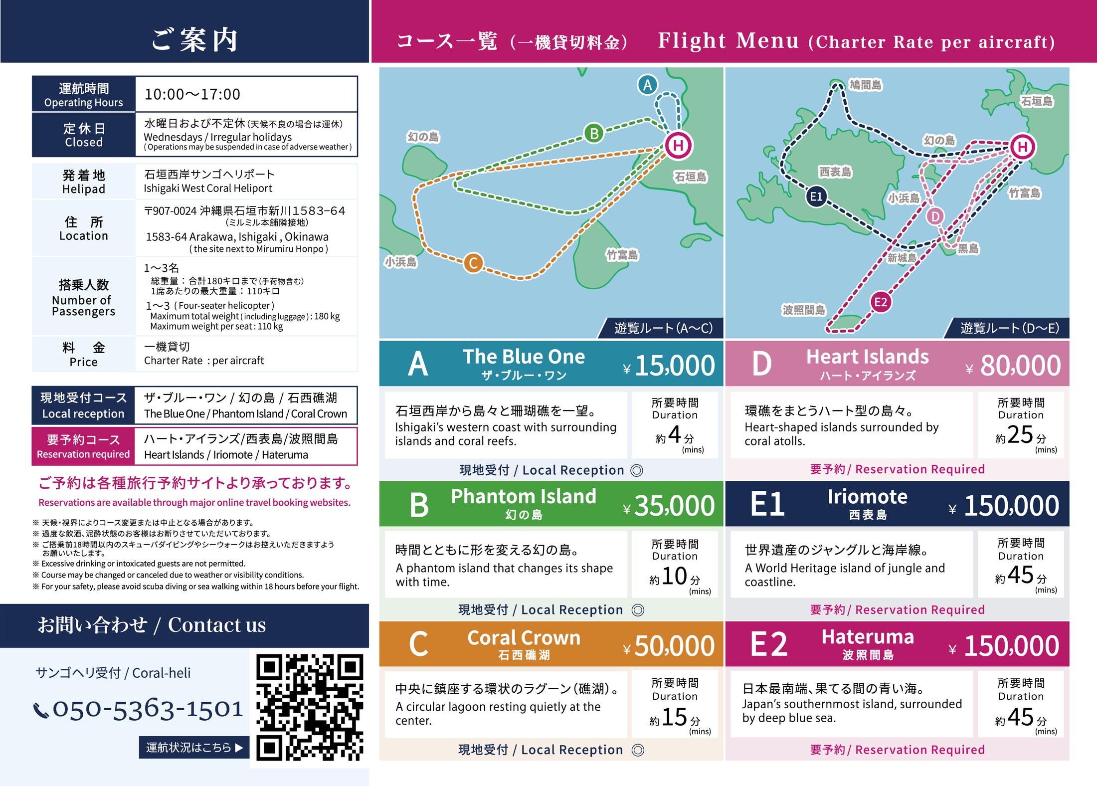 Ishigaki Island 【Iriomote Island 45 minutes】